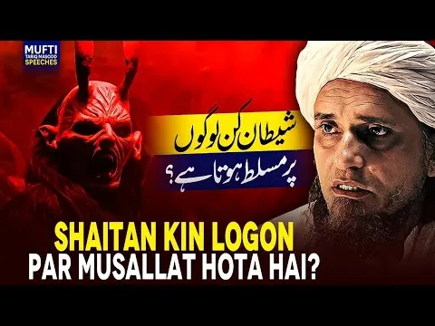 ShaitanKinLogonParMusallatHotaHai